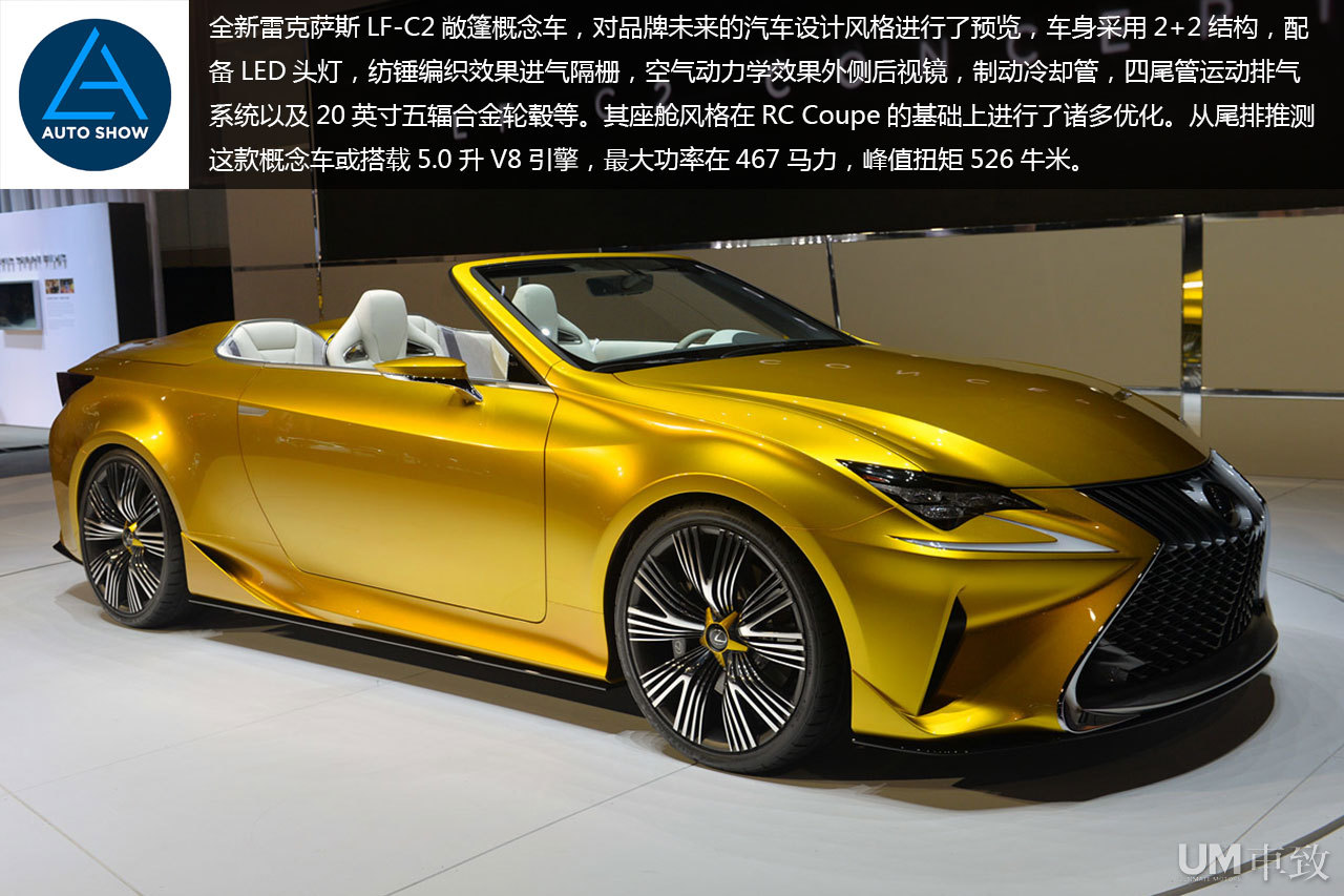 全新雷克薩斯lf-c2敞篷概念車亮相2014洛杉磯車展