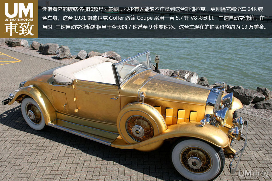 金衣加身 1931凱迪拉克golfer敞篷coupe