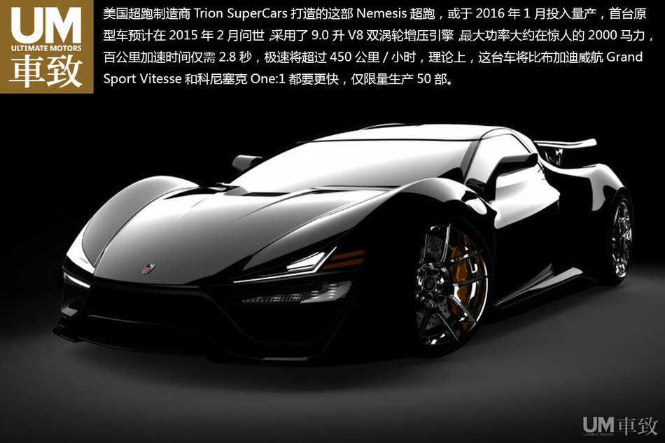 2016年问世 trion nemesis超级跑车